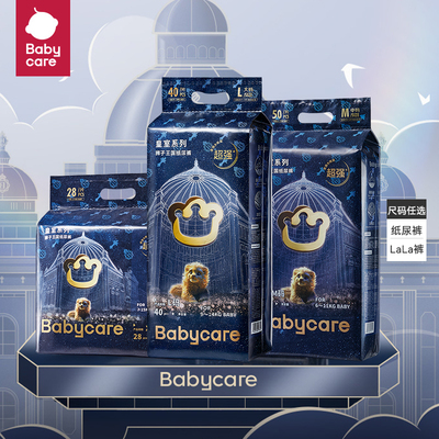 babycare皇室狮子王国超薄透气