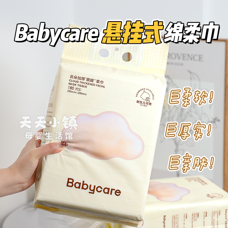 babycare绵柔巾悬挂式洗脸巾
