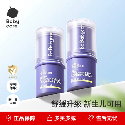 babycare紫草膏儿童防护清凉膏