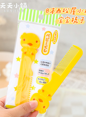 日本西松屋小鸡酱儿童梳子宝宝抗菌头部按摩梳黄色小鸡胎毛梳专用
