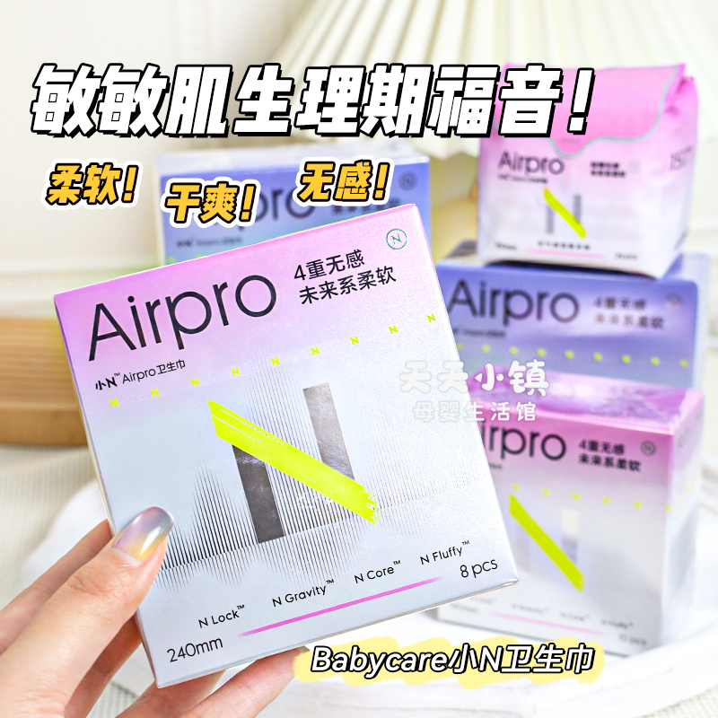 babycare小N日夜用Airpro卫生巾