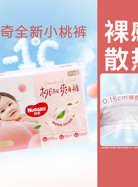 好奇铂金装拉拉裤XXXL小桃裤纸尿裤nbsml婴儿宝宝超薄透气尿不湿