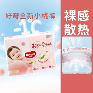 好奇铂金装拉拉裤XXXL小桃裤纸尿裤nbsml婴儿宝宝超薄透气尿不湿