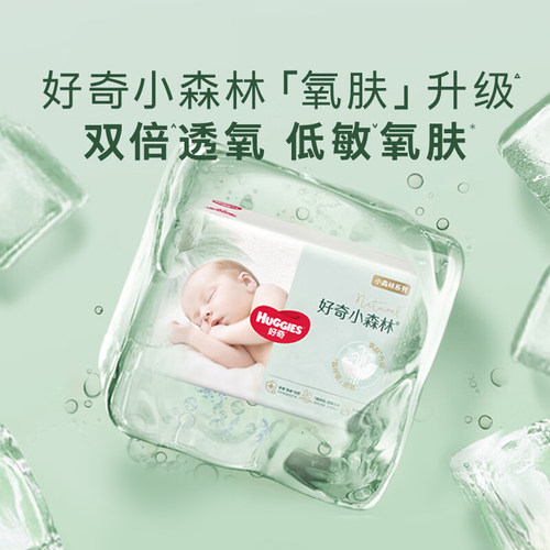 好奇小森林心钻装纸尿裤拉拉裤