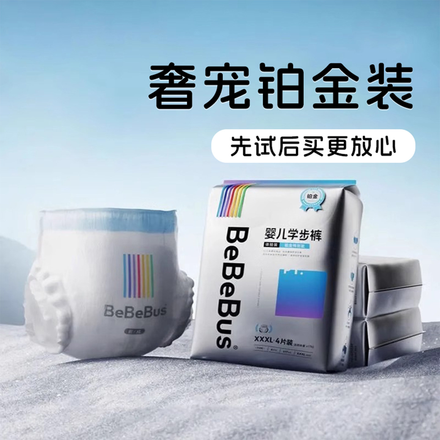 bebebus试用装铂金拉拉裤纸尿裤图片