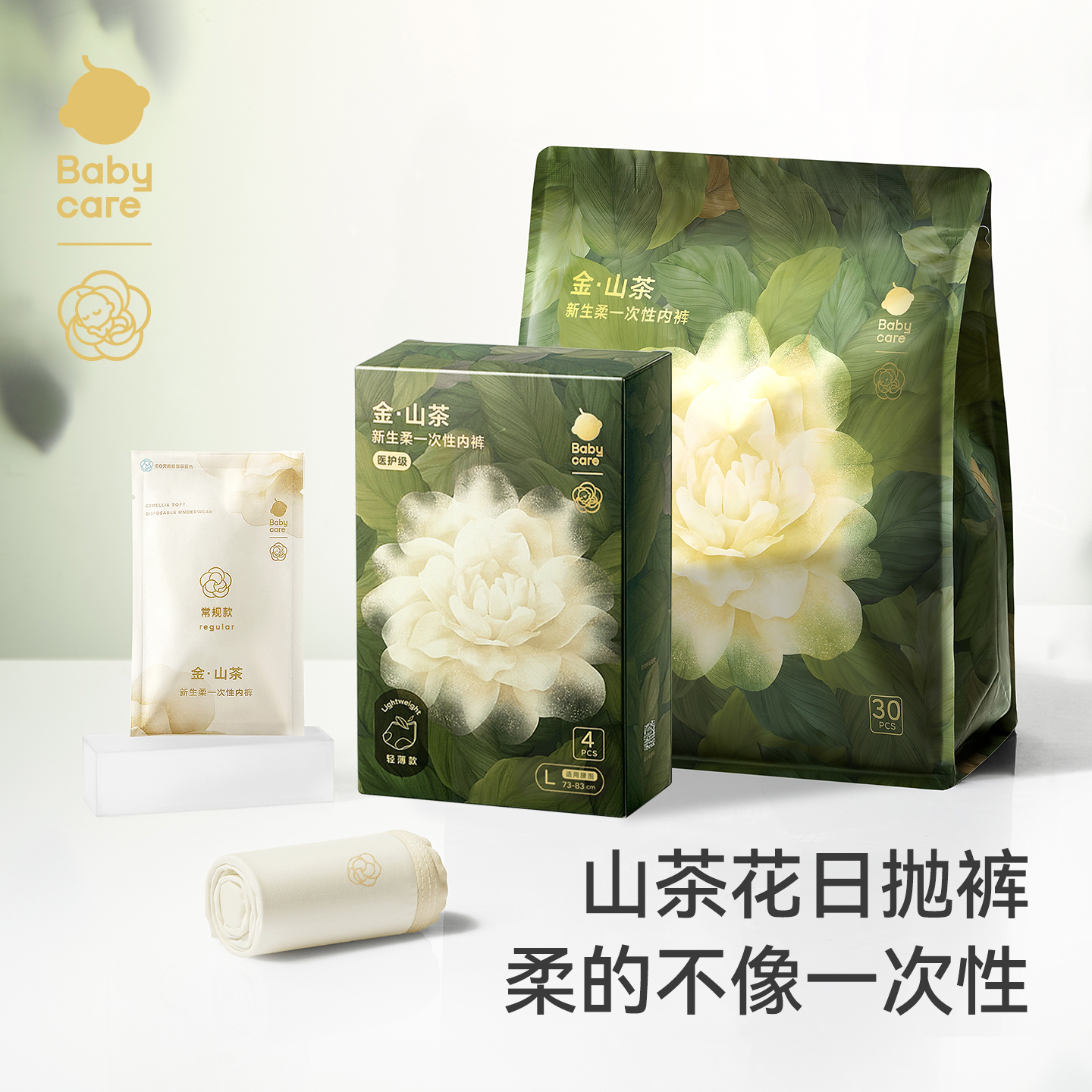 babycare一次性内裤山茶花