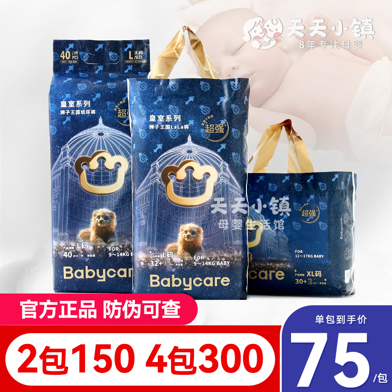 babycare狮子王国纸尿裤nbSML婴儿皇室尿不湿超薄透气XXXXL拉拉裤