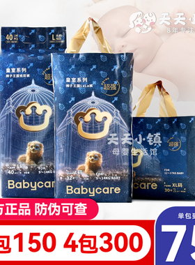 babycare狮子王国纸尿裤nbSML婴儿皇室尿不湿超薄透气XXXXL拉拉裤