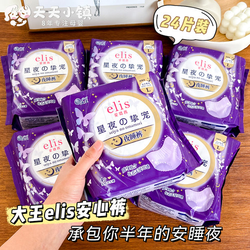 大王elis爱璐茜安睡裤夜睡裤干爽