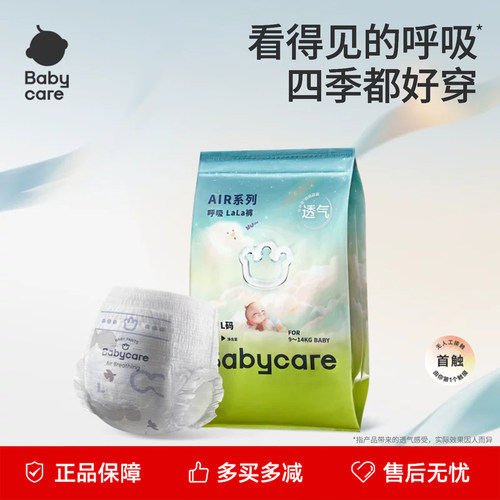 babycare纸尿裤air呼吸拉拉裤
