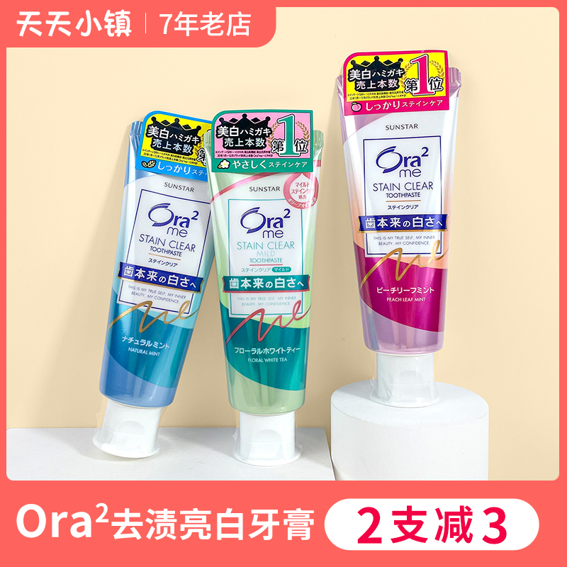 日本Ora2皓乐齿牙膏亮白去黄渍含氟净色美白清新鲜蜜桃白茶薄荷味