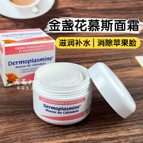 宝弘金盏花面霜岁3岁+适用