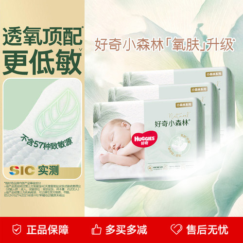 【3包】好奇小森林心钻纸尿裤