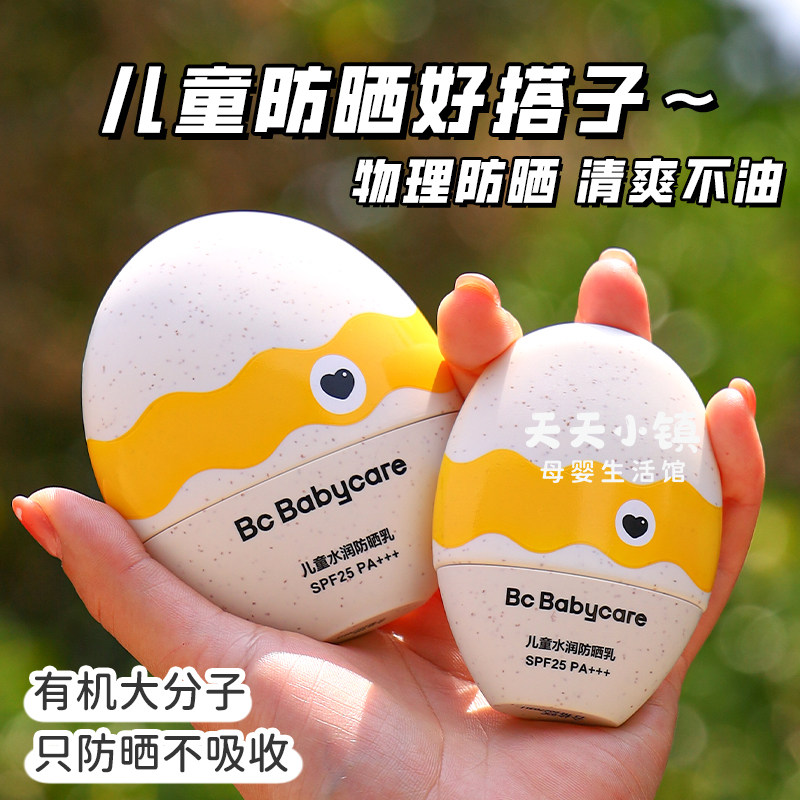 babycare儿童防晒霜恐龙蛋宝宝专用婴儿物理防晒乳隔离防紫外线