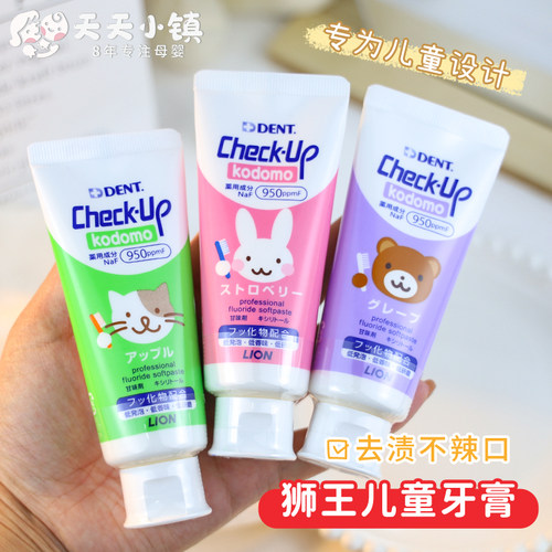 狮王Lion儿童牙膏防蛀固齿