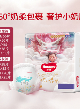 好奇皇家御裤纸尿裤MLXL小龙裤拉拉裤XXXL超薄透气婴儿麒麟尿不湿