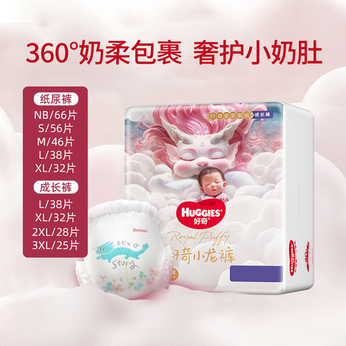 好奇皇家御裤小龙裤拉拉裤尿不湿