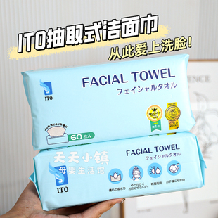 日本ito洗脸巾抽取式 一次性洁面巾纯棉柔巾加厚干湿两用无菌美容