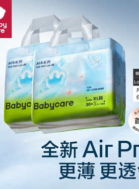 【2包】babycare纸尿裤Airpro拉拉裤夏日极薄透气婴儿宝宝尿不湿