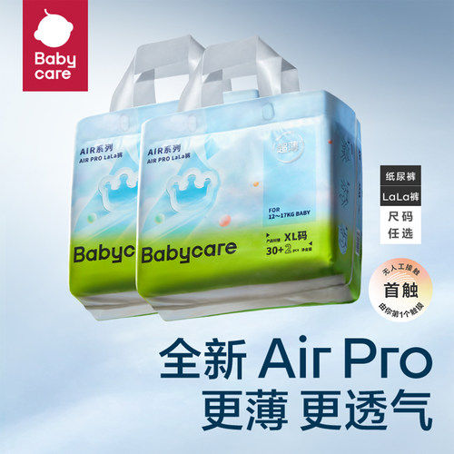 【2包】babycare纸尿裤Airpro