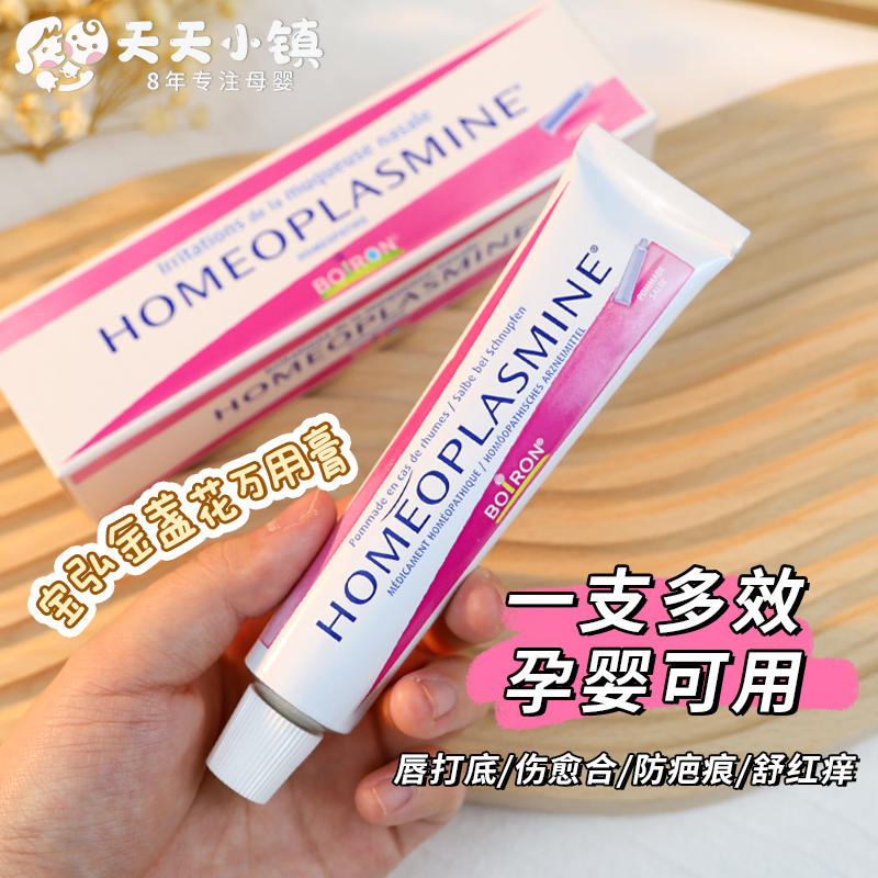 法国boiron宝弘保湿金盏花万用膏