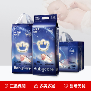babycare一整夜拉拉裤 SML婴儿宝宝超薄透气尿不湿 XXXL夜用纸尿裤