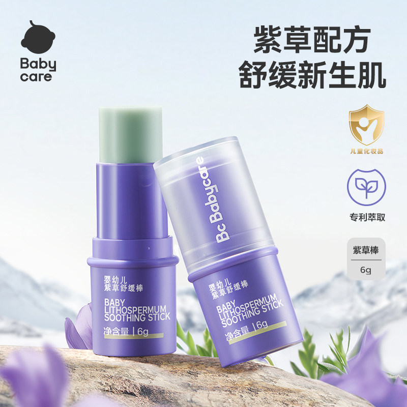 babycare紫草膏婴儿宝宝儿童蚊虫子防护清凉便携舒缓棒学生可用