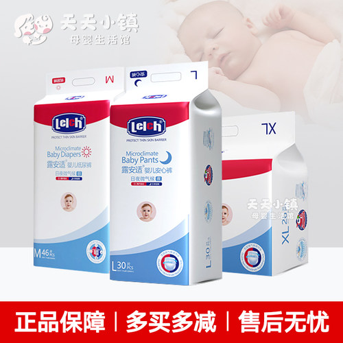 露安适lelch微气候拉拉裤纸尿裤