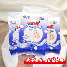 日本大王天使婴儿柔湿巾纸便携装新生儿童手口宝宝专用湿纸巾20抽