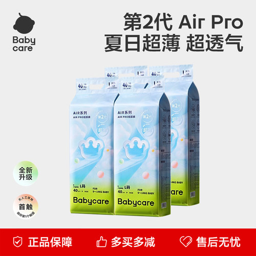 【4包】babycareAirpro