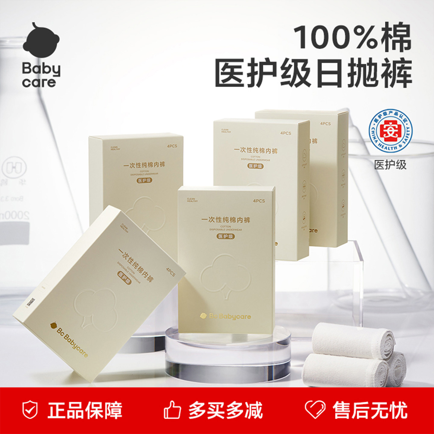 babycare一次性内裤纯棉月子产妇孕妇旅行免洗日抛短裤女士大码,孕妇装/孕产妇用品/营养,一次性内裤/日抛裤,淘宝优惠券,粉丝福利购,淘宝优惠卷