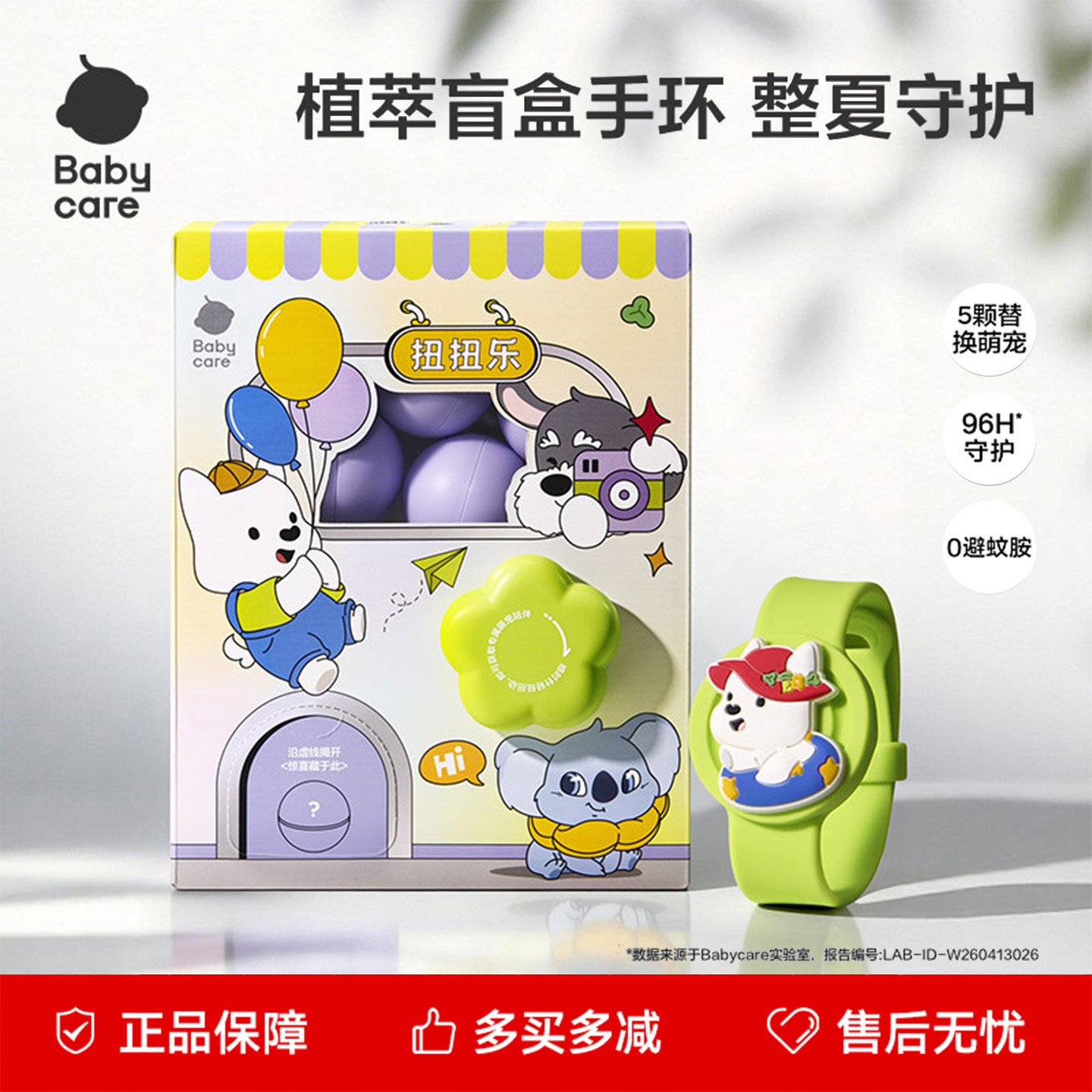 babycare精油手表手绳植物扭扭乐手环扭蛋机盲盒儿童宝宝随身户外
