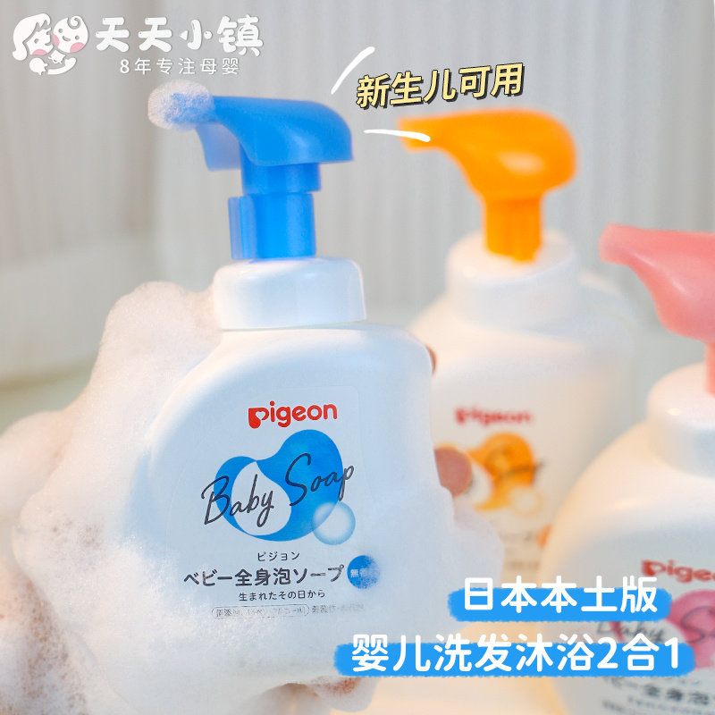 贝亲婴儿洗发水沐浴露二合一宝宝新生儿童洗护沐浴乳泡泡洗澡专用