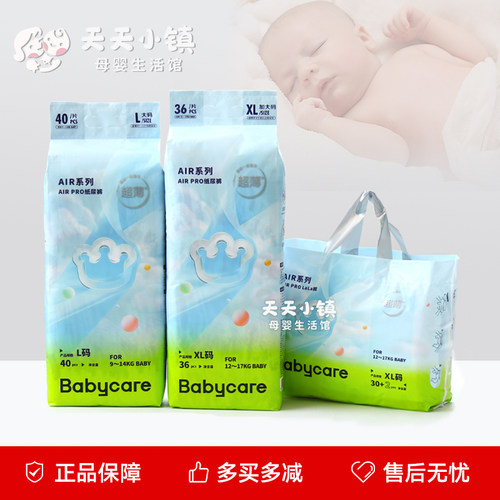 babycare拉拉裤airpro纸尿裤日用