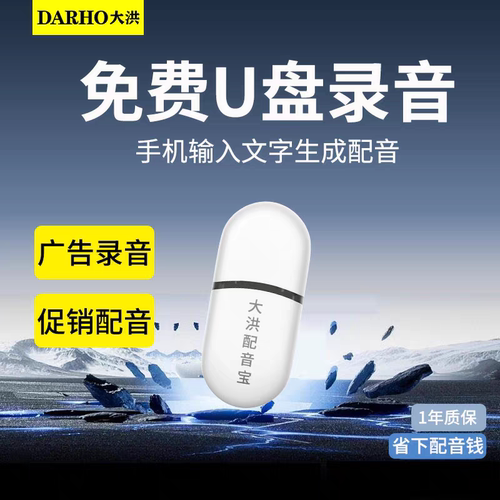 AI配音宝广告宣传录音U盘