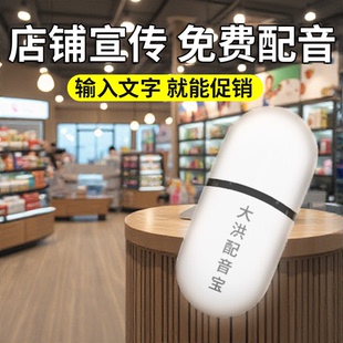大洪配音宝广告促销音响手机控制语音播报器文字转语音蓝牙大音箱