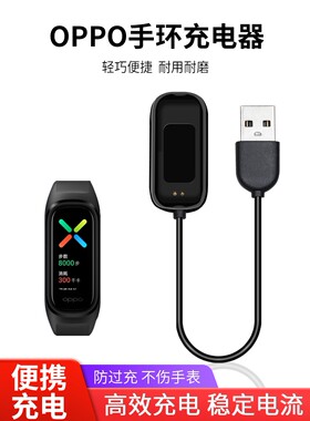 Band/OB19B1智能手环充电器