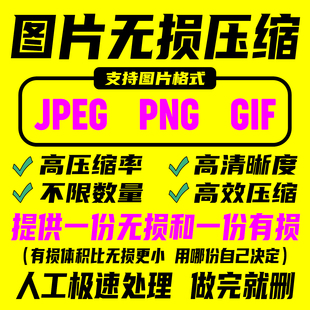 图片压缩jpg大小png像素无损处理证件照mb照片kb修改转换调整尺寸
