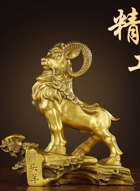 高品质黄铜领头羊生肖羊摆件三阳开泰家居开业办公礼品吉祥物礼物