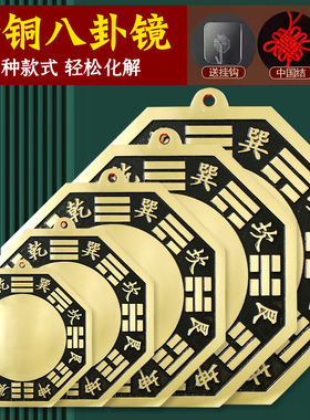 八卦镜凸镜纯铜家用九宫太极门口乔迁面凹镜挂件客厅办公桌面摆件