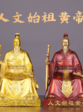 黄帝炎帝轩辕黄帝纯铜摆件全身始祖炎黄老祖五谷大神农氏炎帝雕像