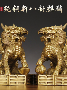 铜麒麟摆件一对镇宅招财踩八卦麒麟家居客厅装饰吉祥物日常送礼品