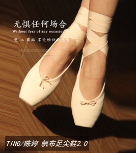 陈婷芭蕾舞足尖鞋女纯棉帆布
