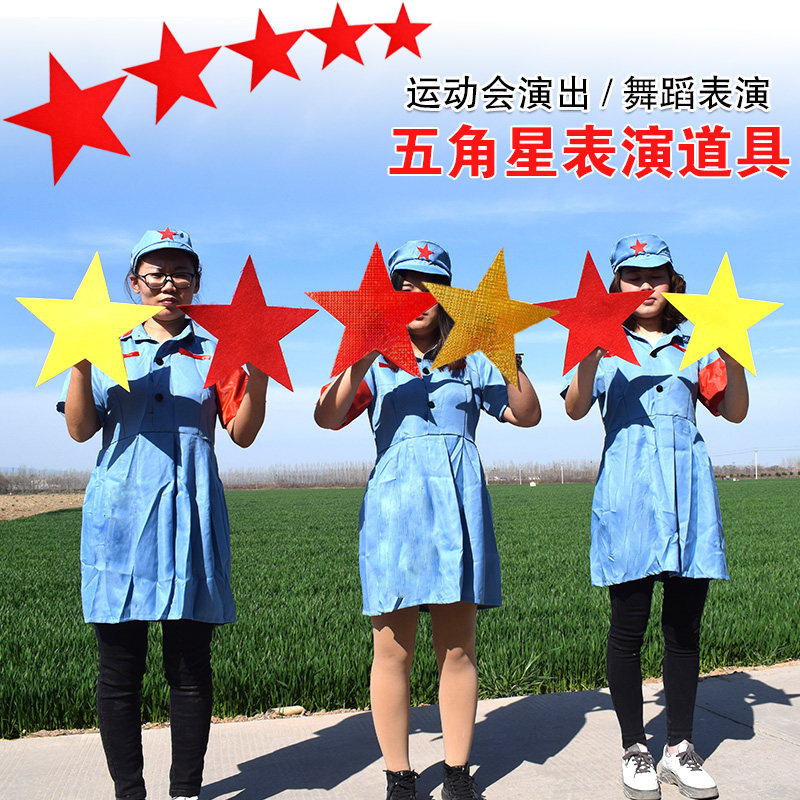 六一国庆节日儿童运动会入场道具黄色五角星红星闪闪舞蹈手拿花