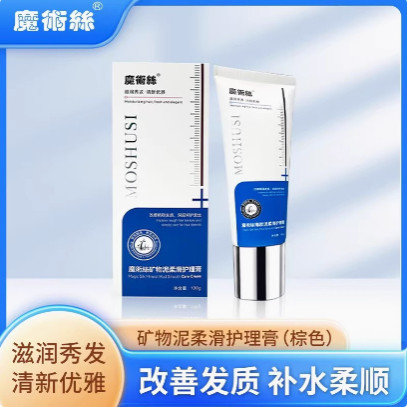 正品魔术师海淤泥护理膏柔滑护发秀发东方魔发丝精华乳药林旗舰店