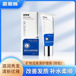 正品魔术师海淤泥护理膏柔滑护发秀发东方魔发丝精华乳药林旗舰店