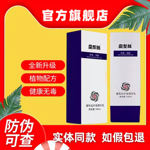 东方药林魔发丝护发精华乳乌发乳洗发水润丝乳官方旗舰店魔术师