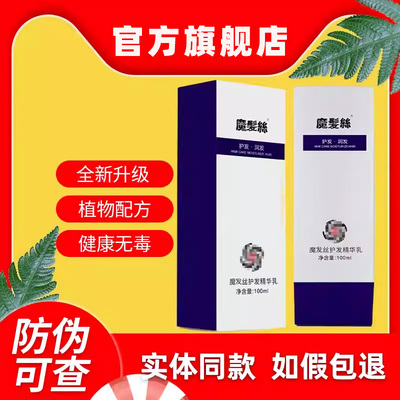 东方药林护发精华乳官方正品