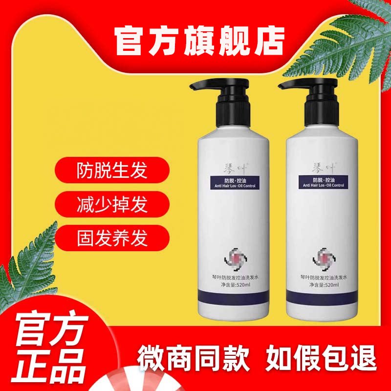 琴叶防脱发洗发水魔术师控油生发洗发露东方魔发丝官方旗舰店药林