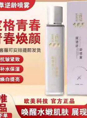 雪兰草赋活逆龄喷雾舒